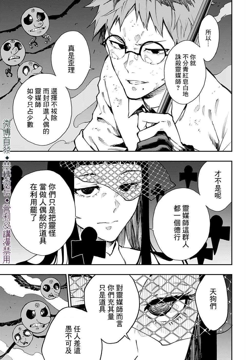 🍔靈視少年 第26话 第14页