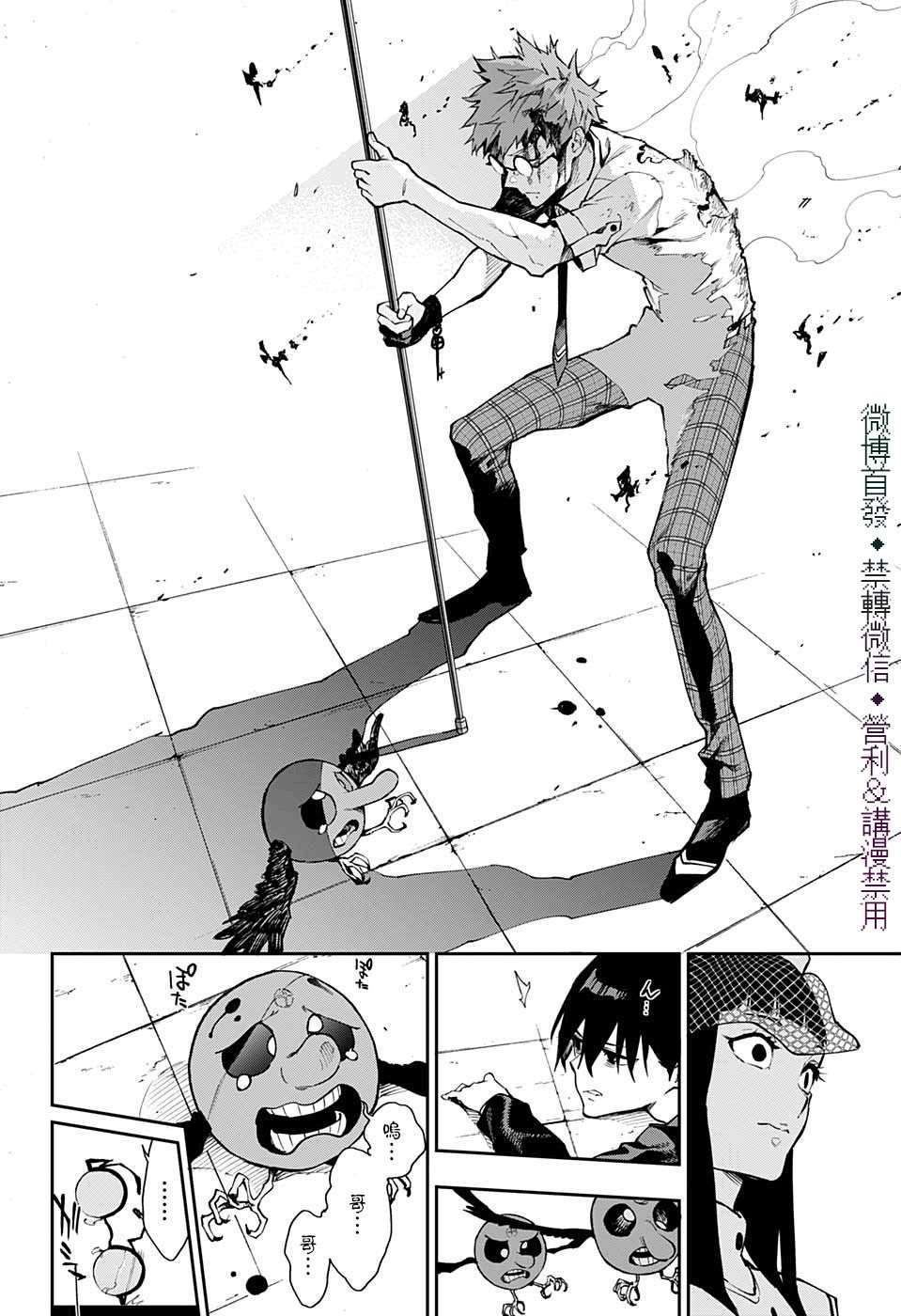 🍔靈視少年 第26话 第17页