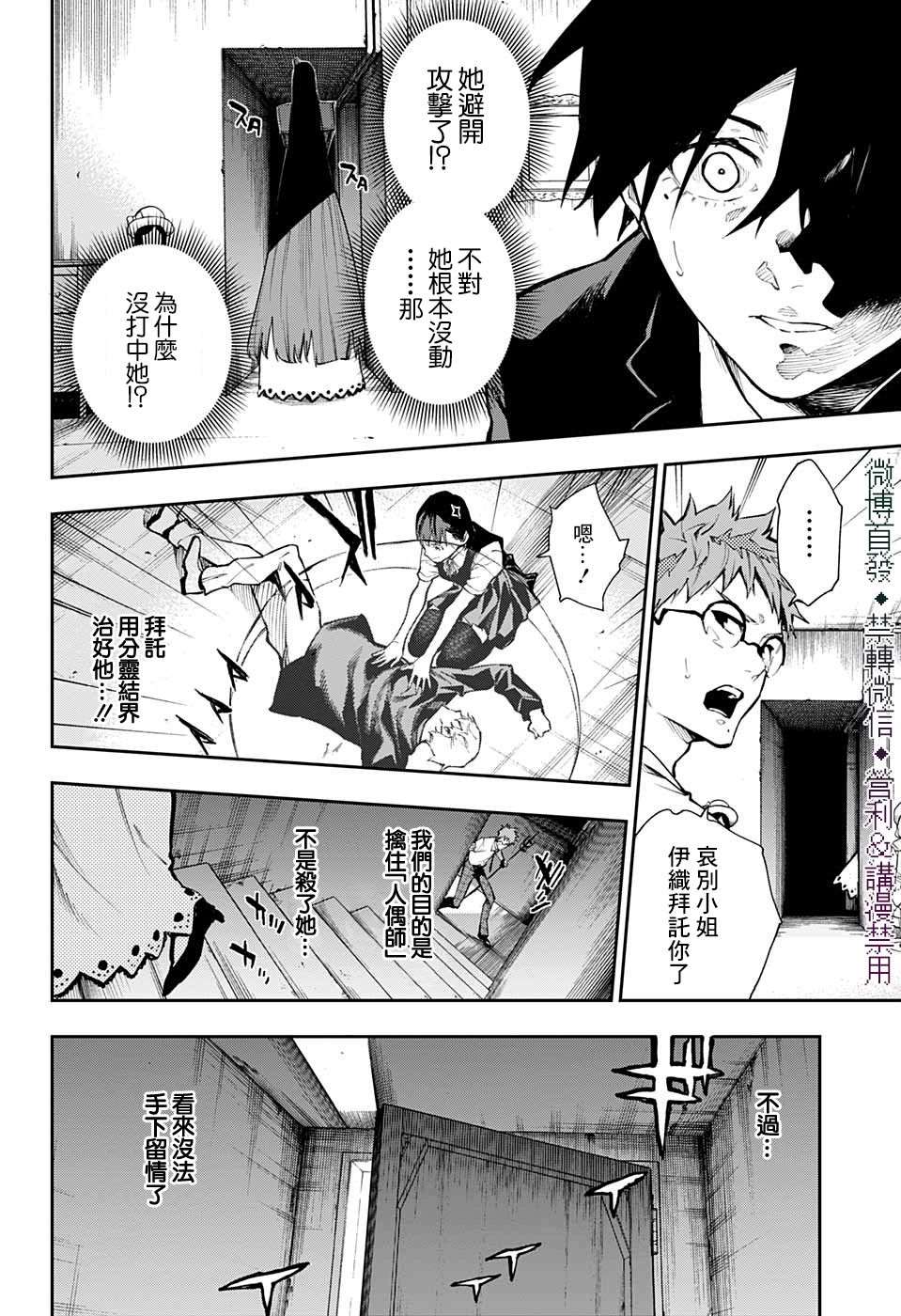 🍔靈視少年 第26话 第4页