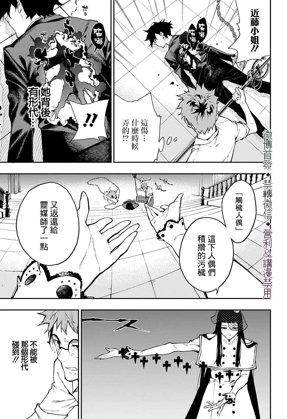 🍔靈視少年 第26话 第8页