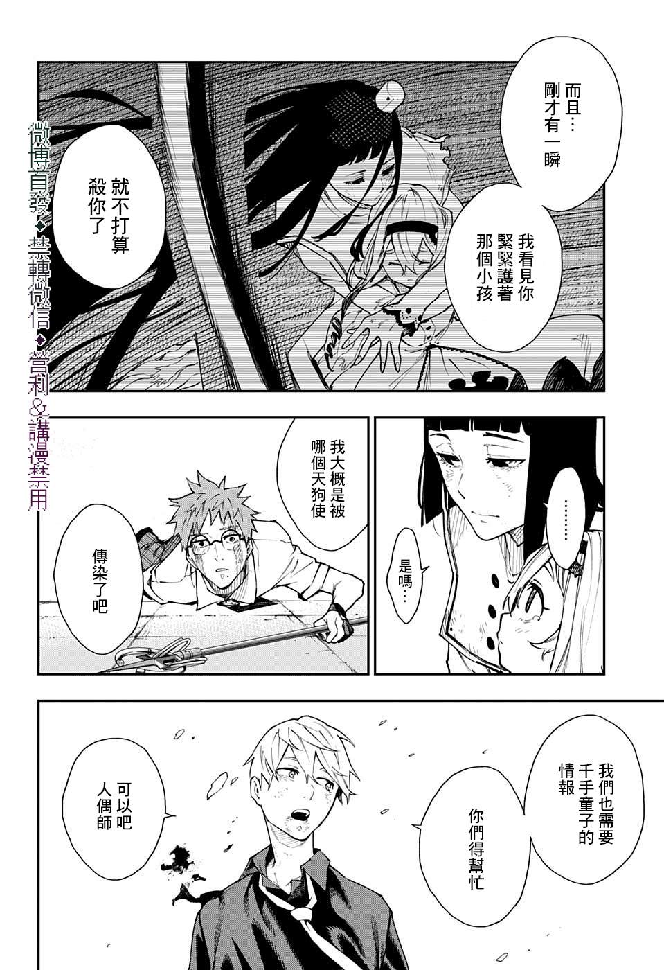 🍔靈視少年 第30话 第10页