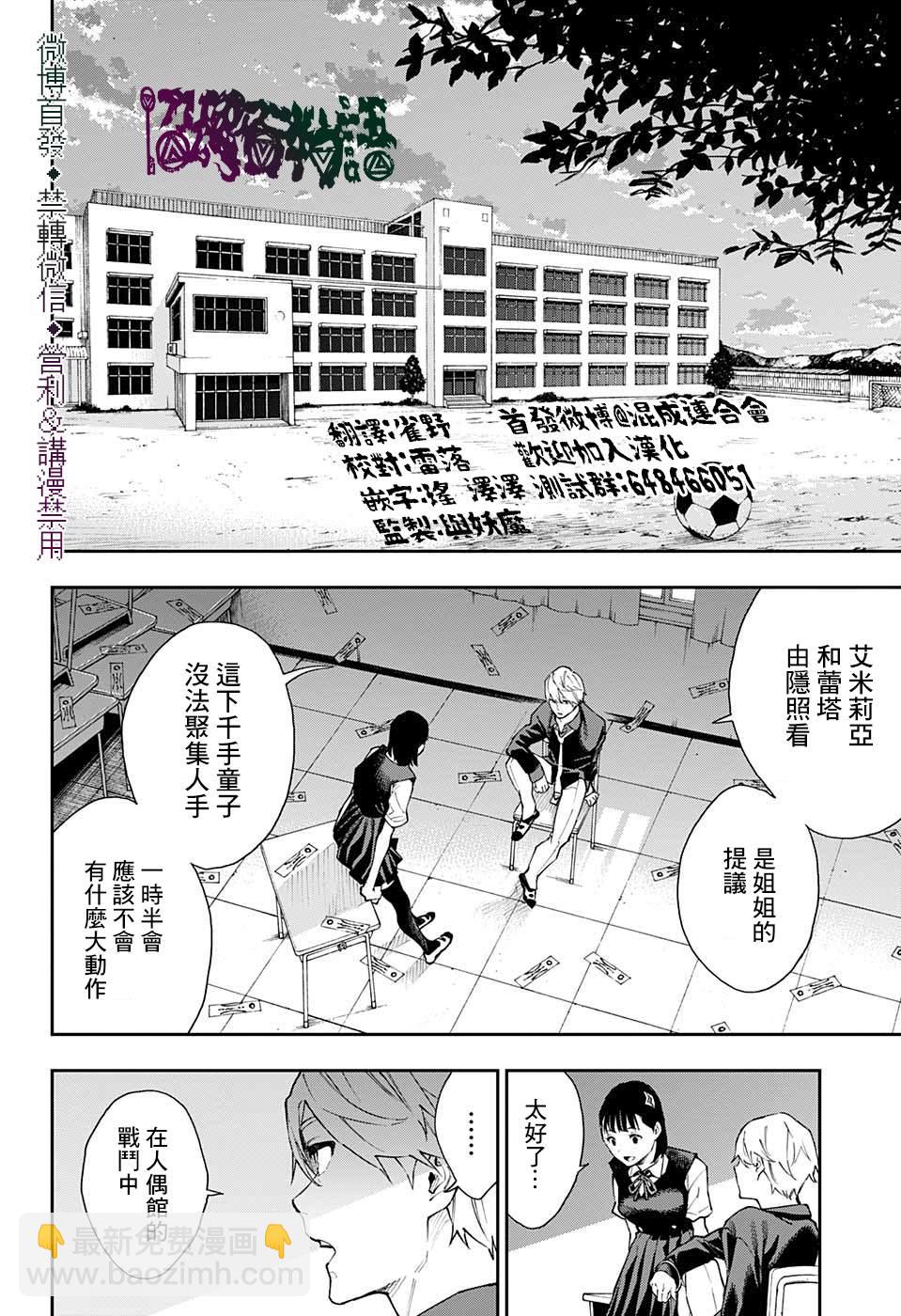 🍔靈視少年 第30话 第14页