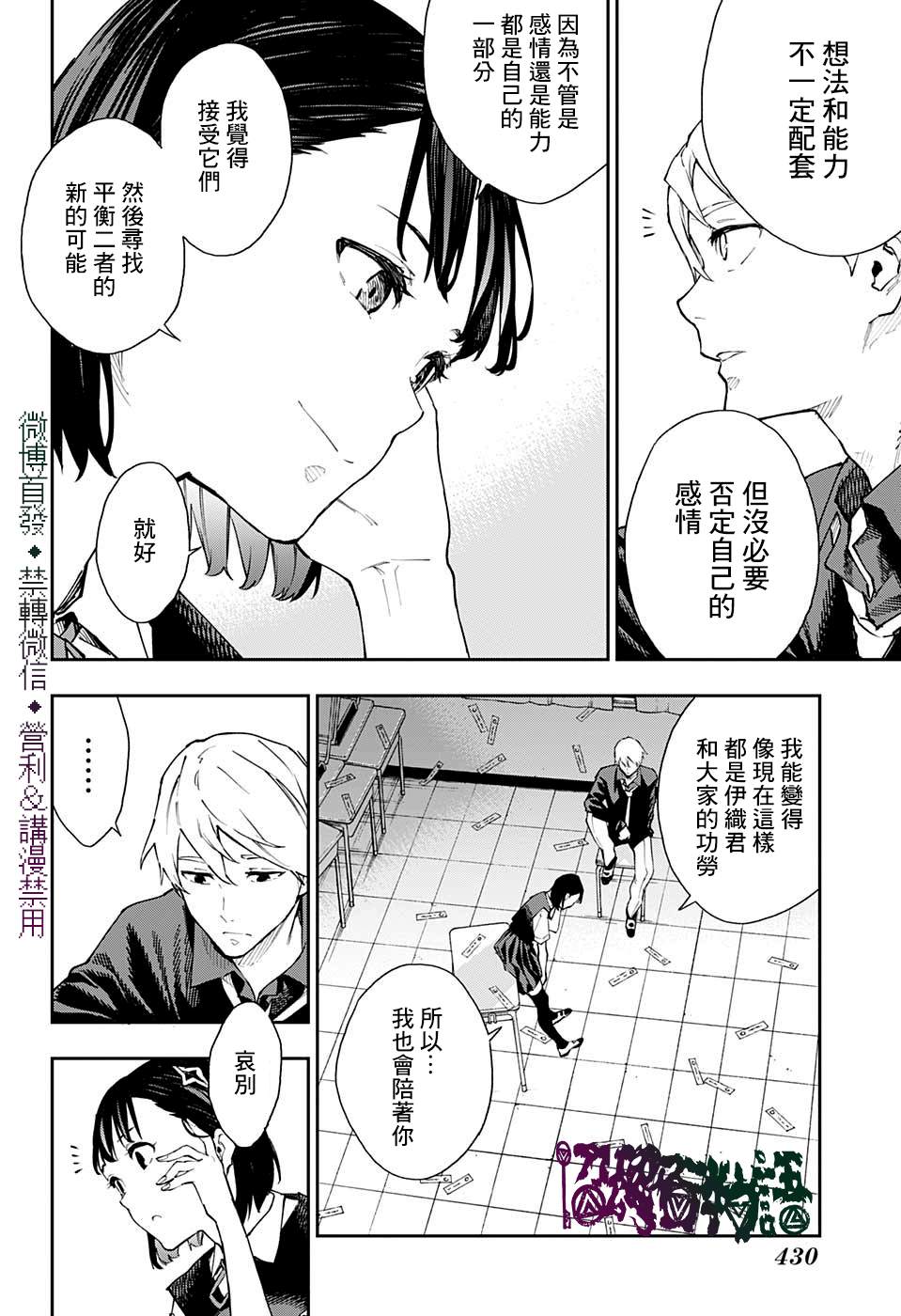 🍔靈視少年 第30话 第16页