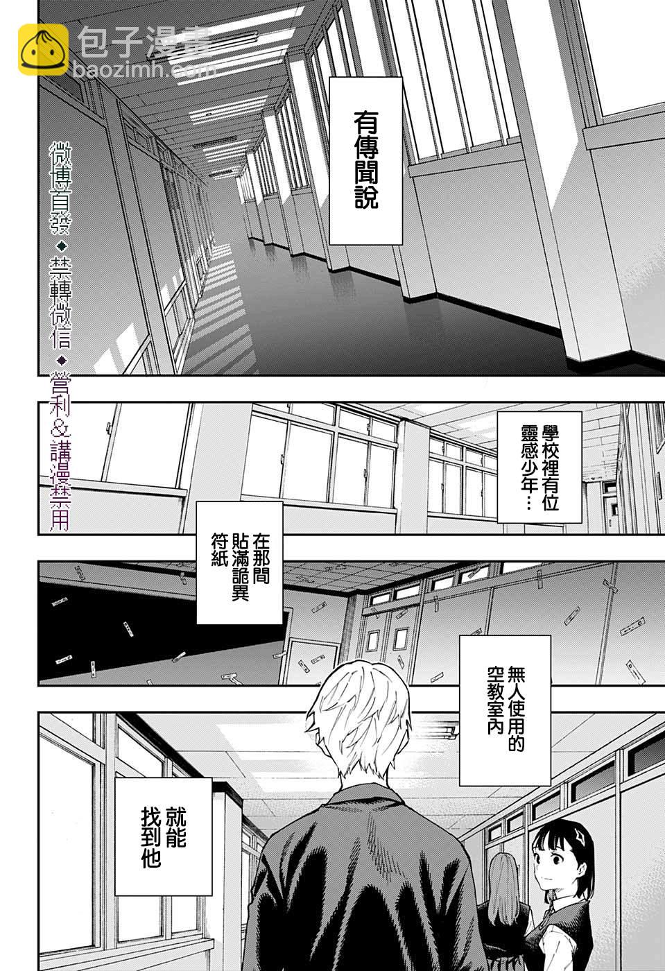 🍔靈視少年 第30话 第20页
