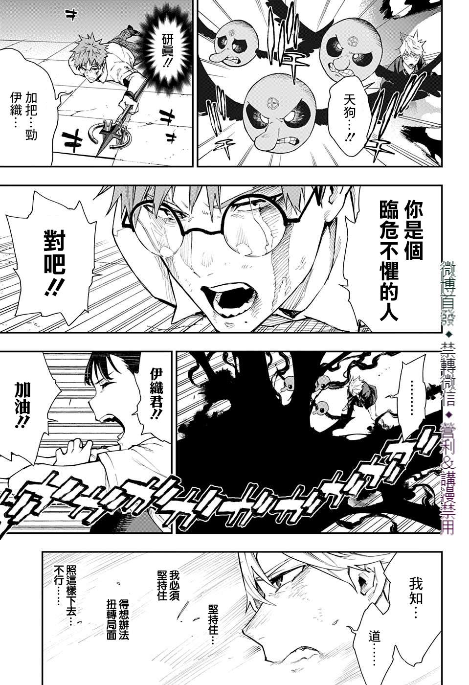 🍔靈視少年 第30话 第3页