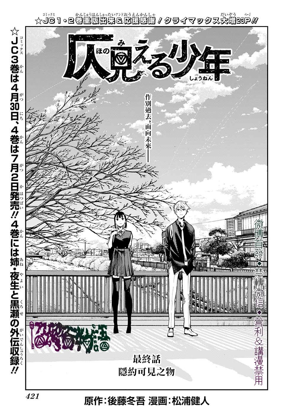 🍔靈視少年 第30话 第7页