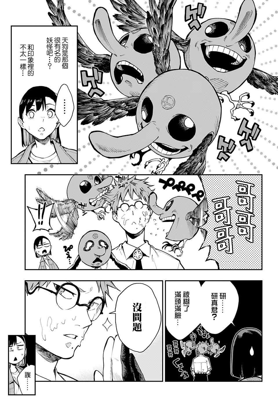 🍔靈視少年 第5话 第3页