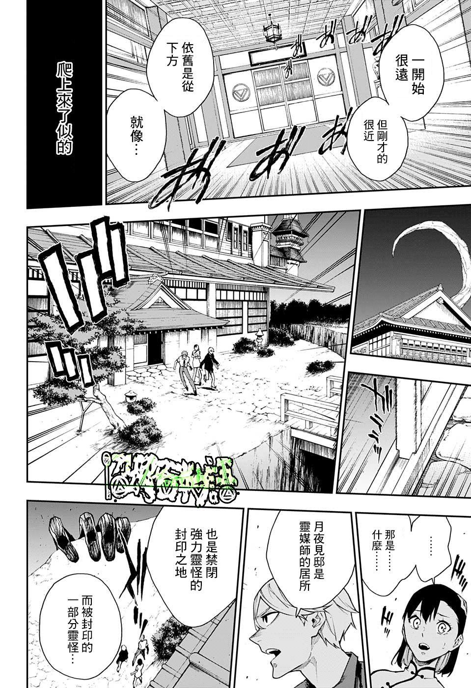 🍔靈視少年 第7话 第11页