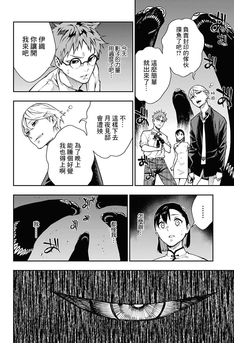 🍔靈視少年 第7话 第17页