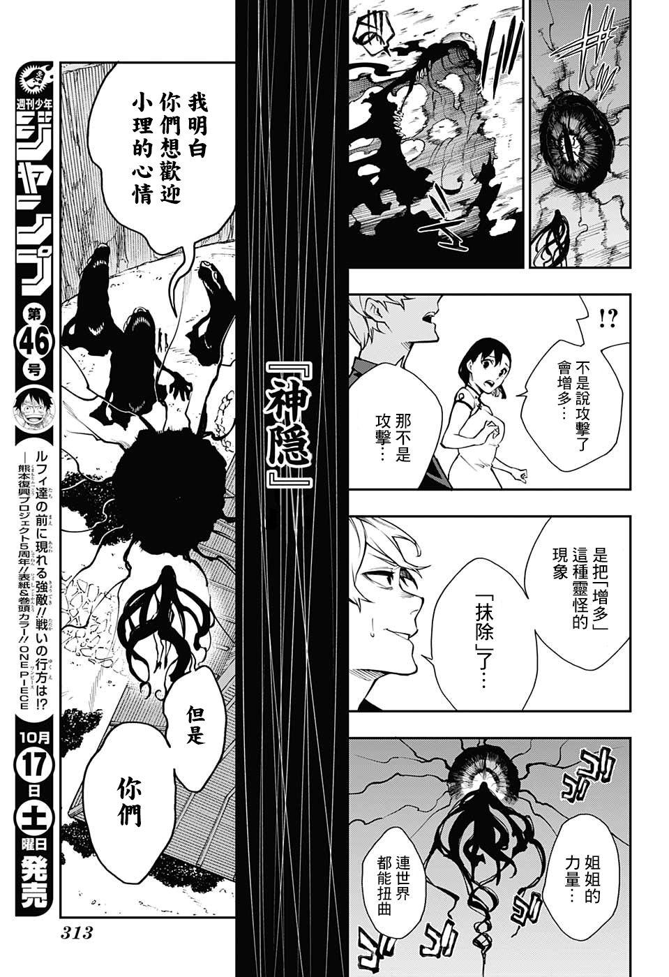 🍔靈視少年 第7话 第22页