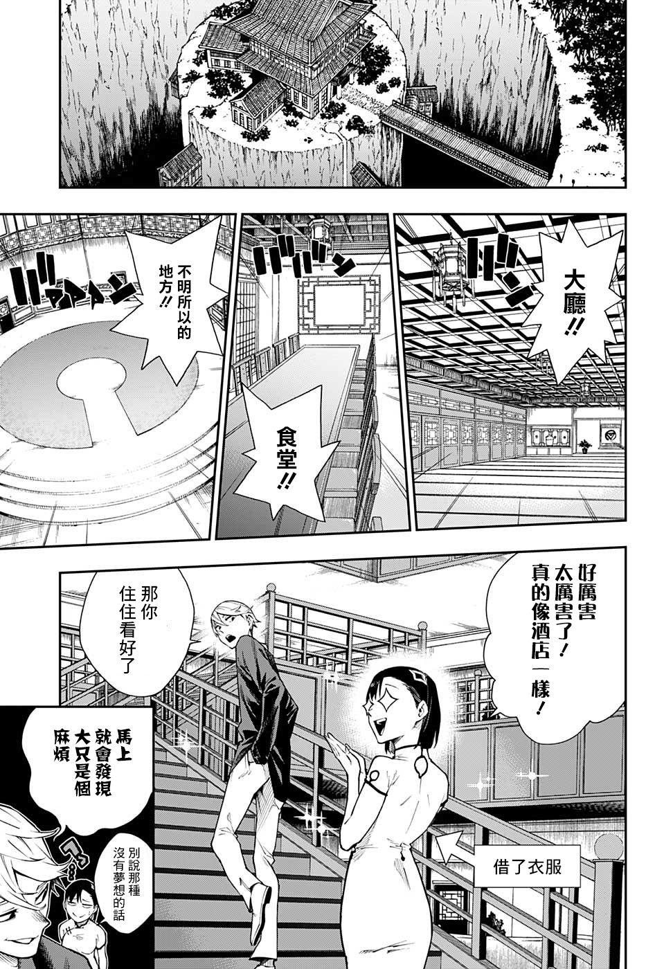 🍔靈視少年 第7话 第4页