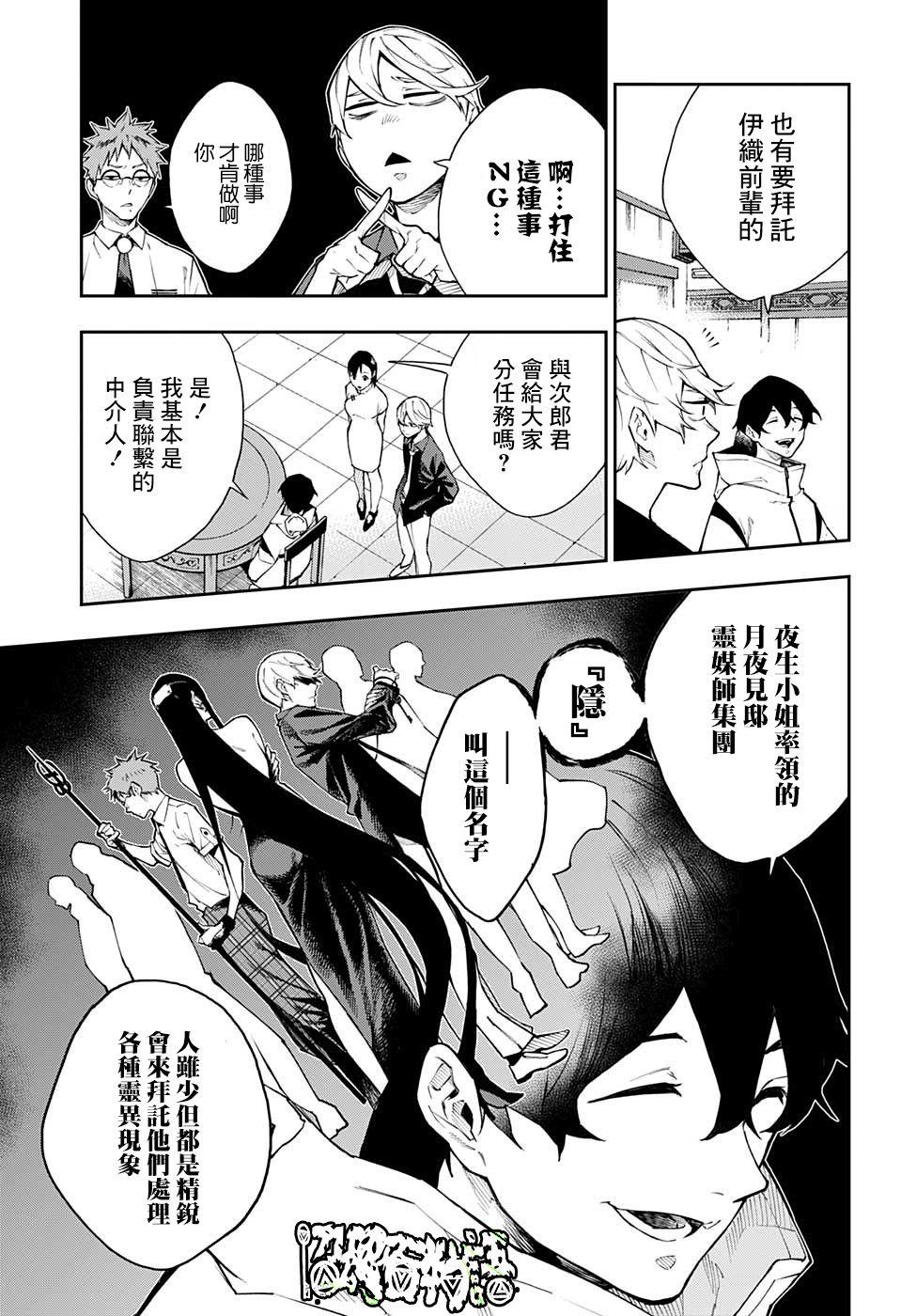 🍔靈視少年 第7话 第6页