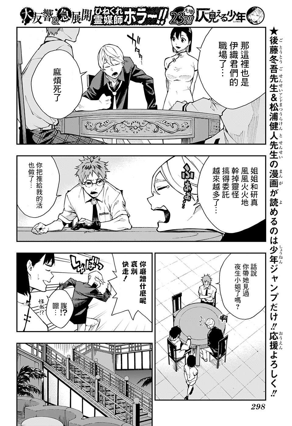 🍔靈視少年 第7话 第7页