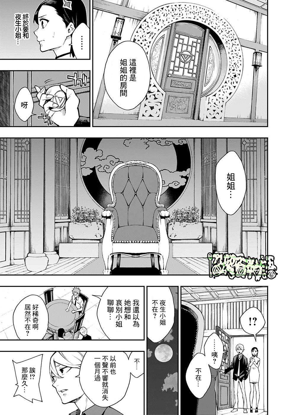 🍔靈視少年 第7话 第8页