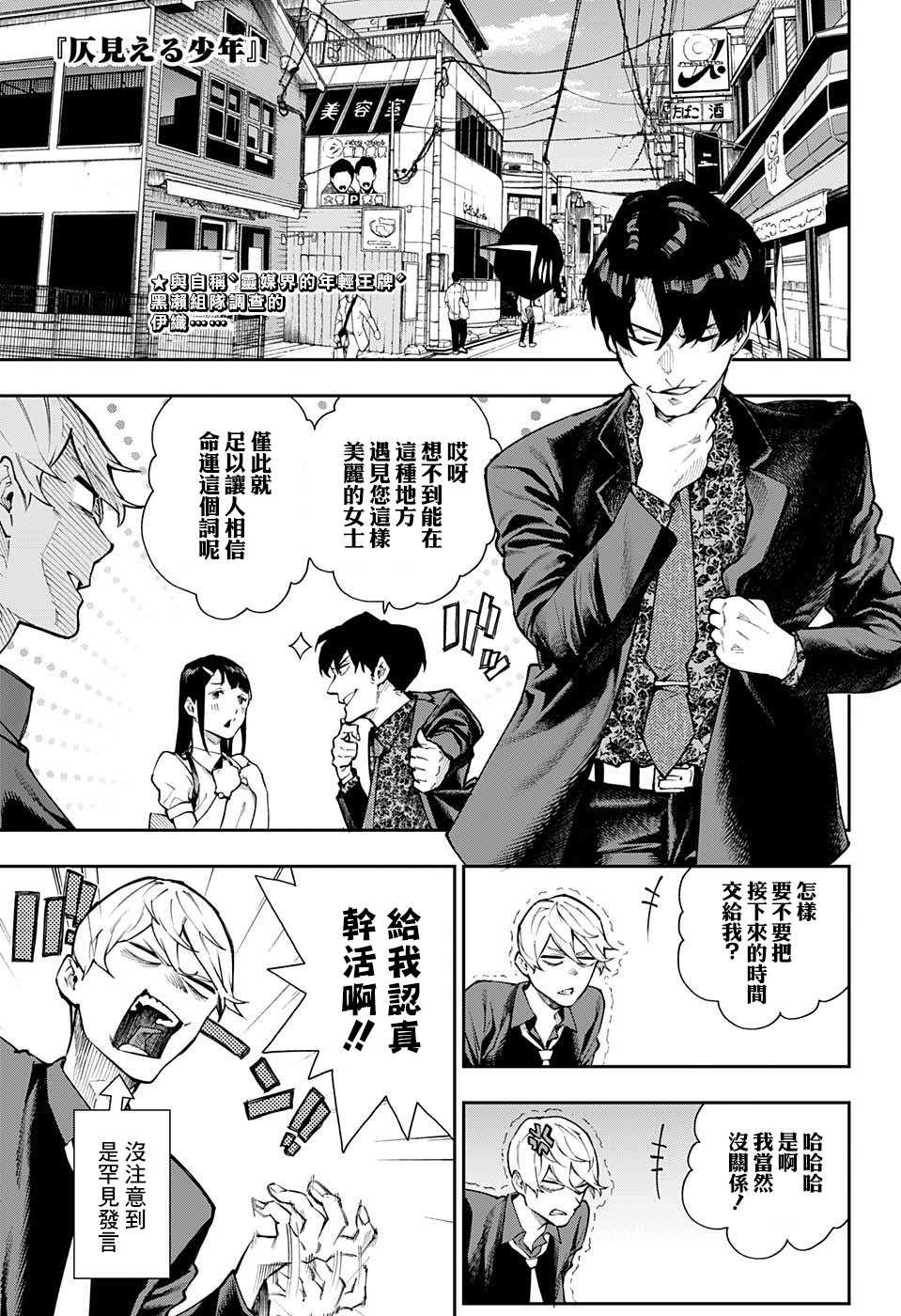 🍔靈視少年 第9话 第1页