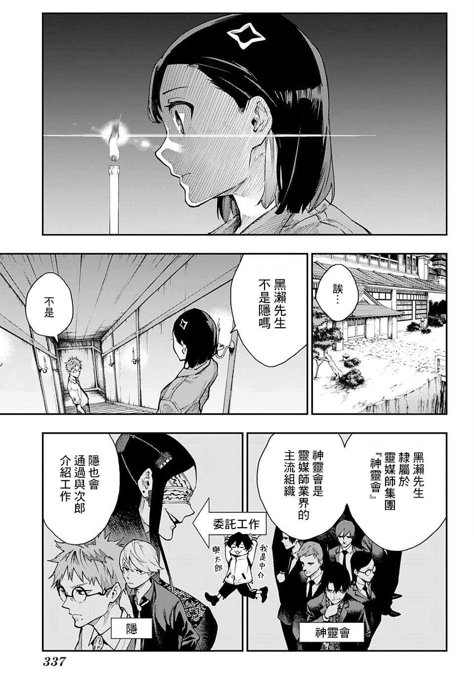 🍔靈視少年 第9话 第11页