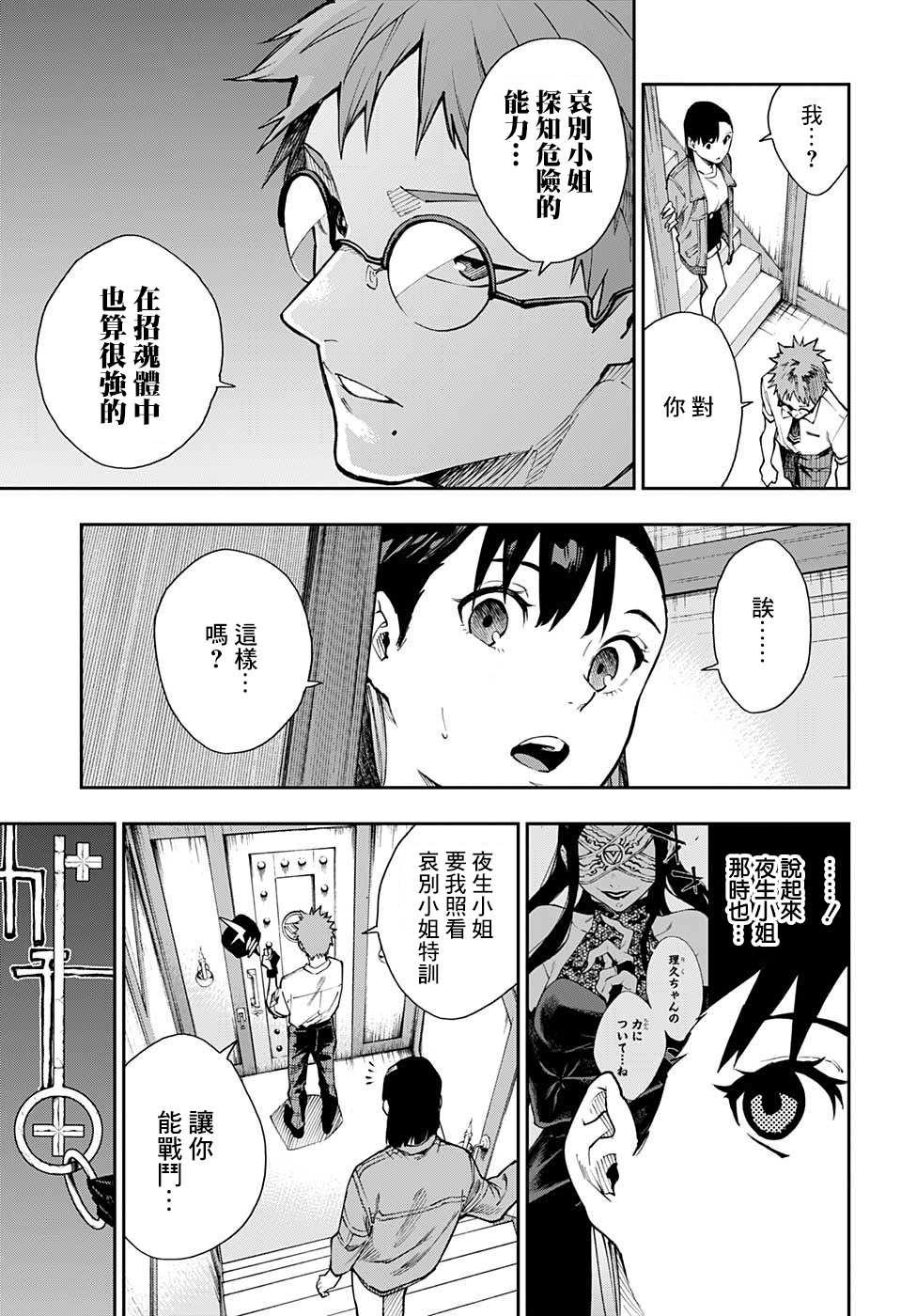 🍔靈視少年 第9话 第13页