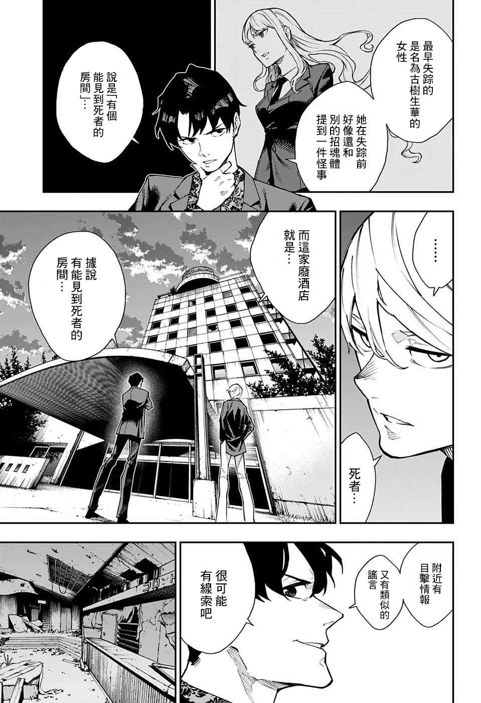 🍔靈視少年 第9话 第15页