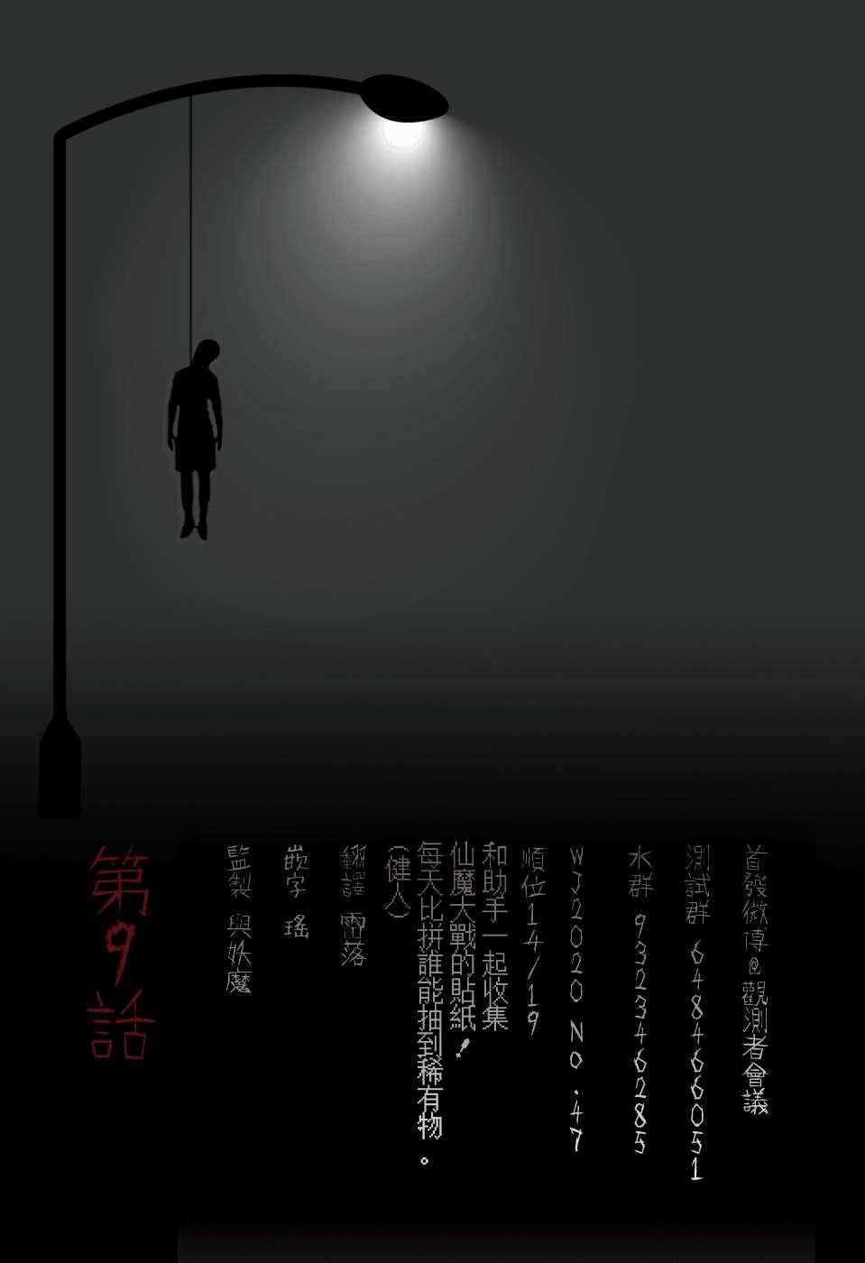 🍔靈視少年 第9话 第20页
