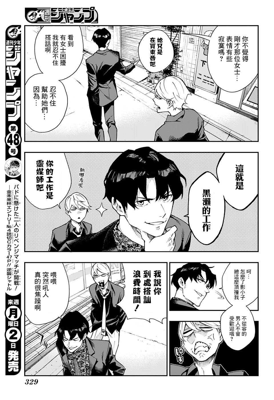 🍔靈視少年 第9话 第3页