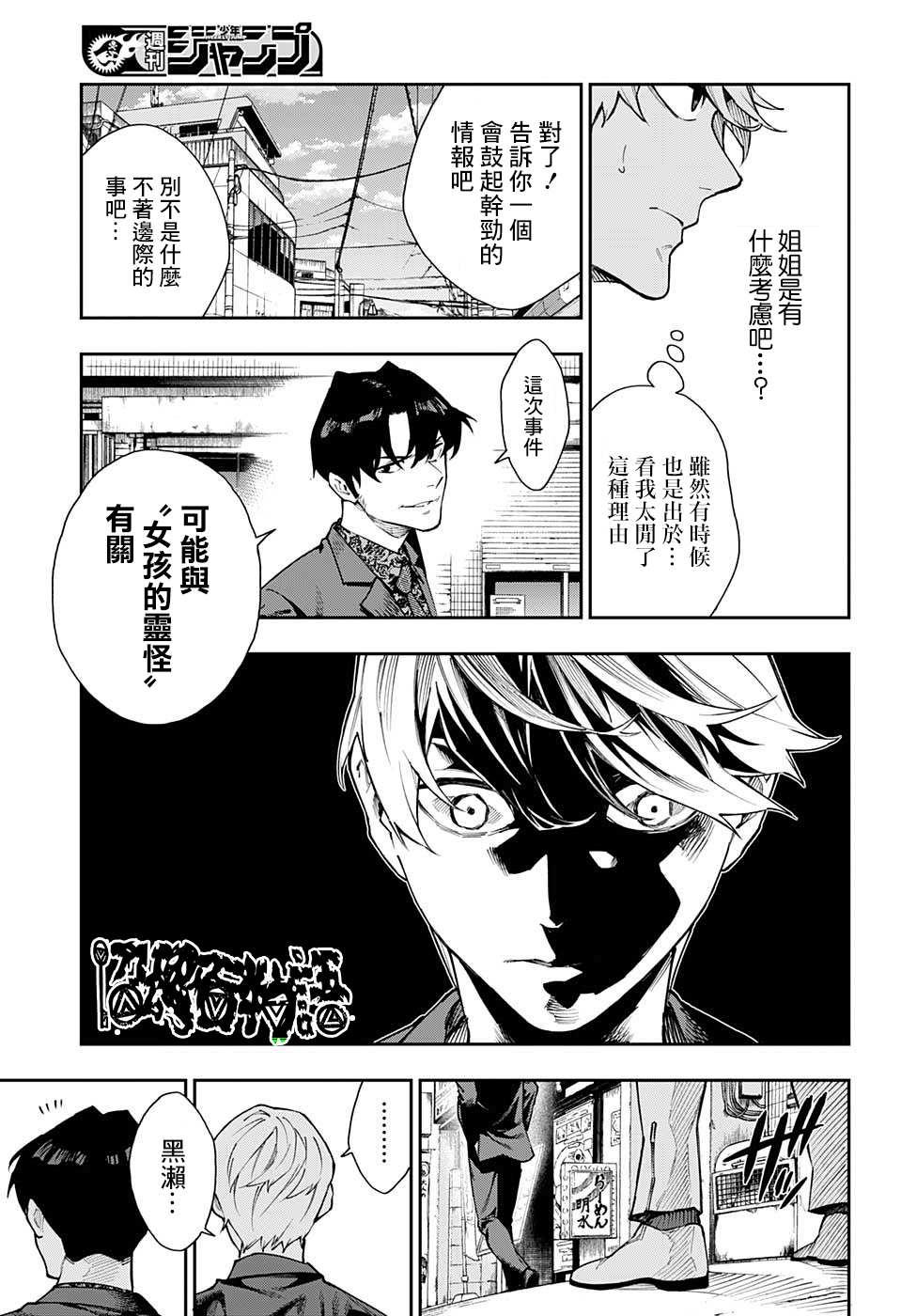 🍔靈視少年 第9话 第5页