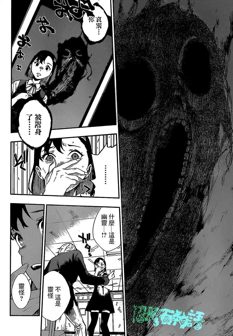 🍔靈視少年 1话 第11页