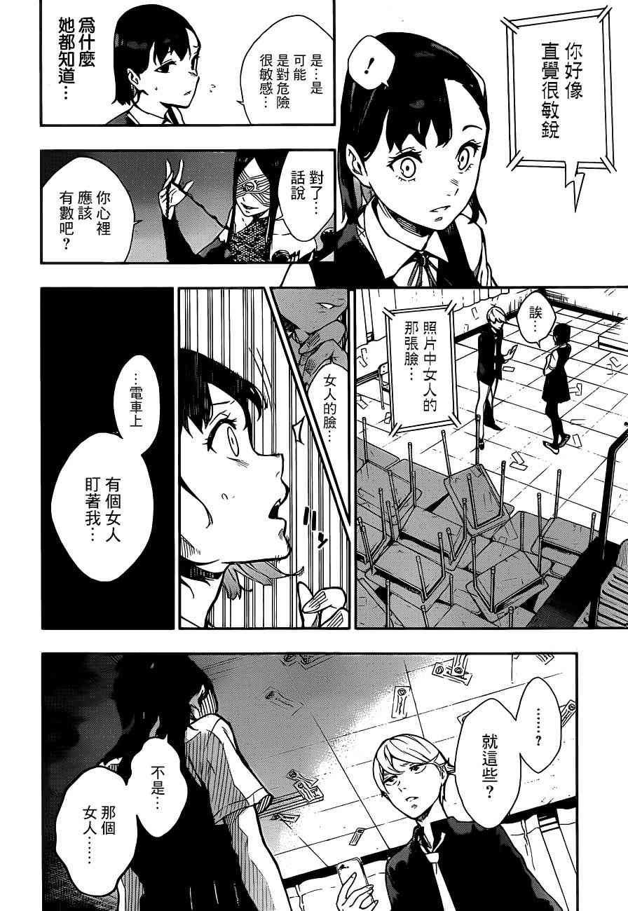 🍔靈視少年 1话 第15页