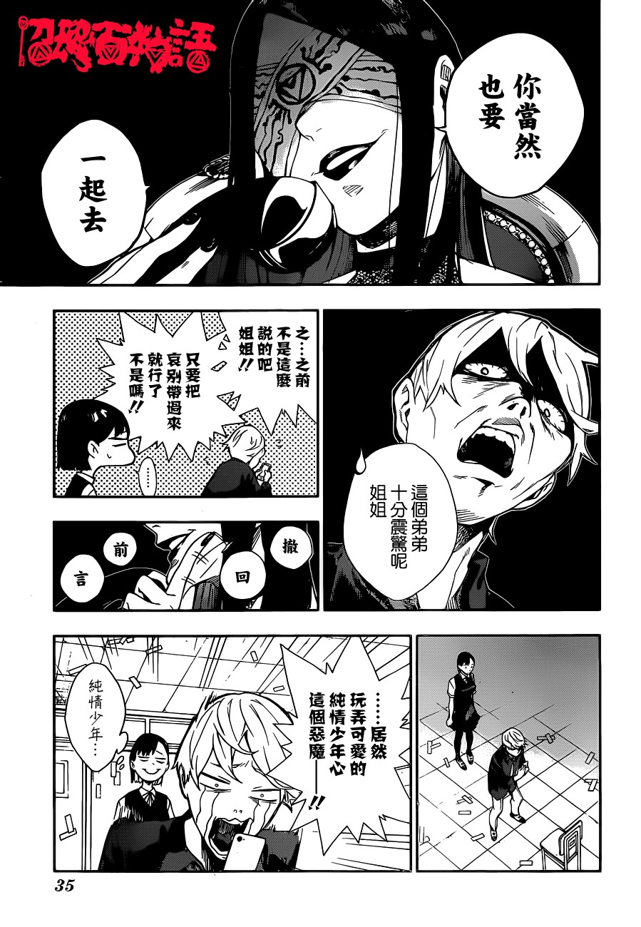 🍔靈視少年 1话 第18页