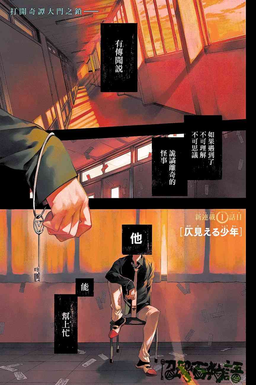 🍔靈視少年 1话 第2页