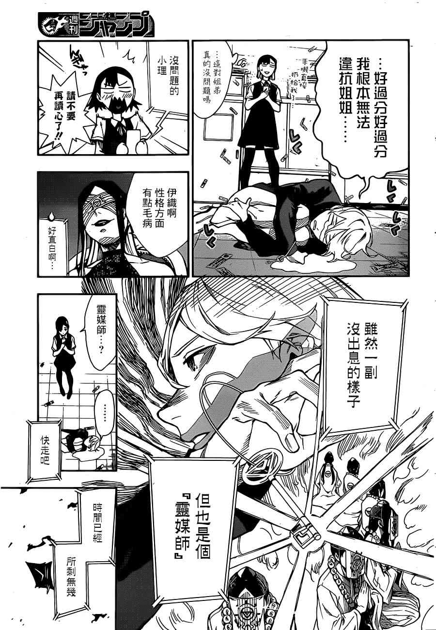 🍔靈視少年 1话 第20页