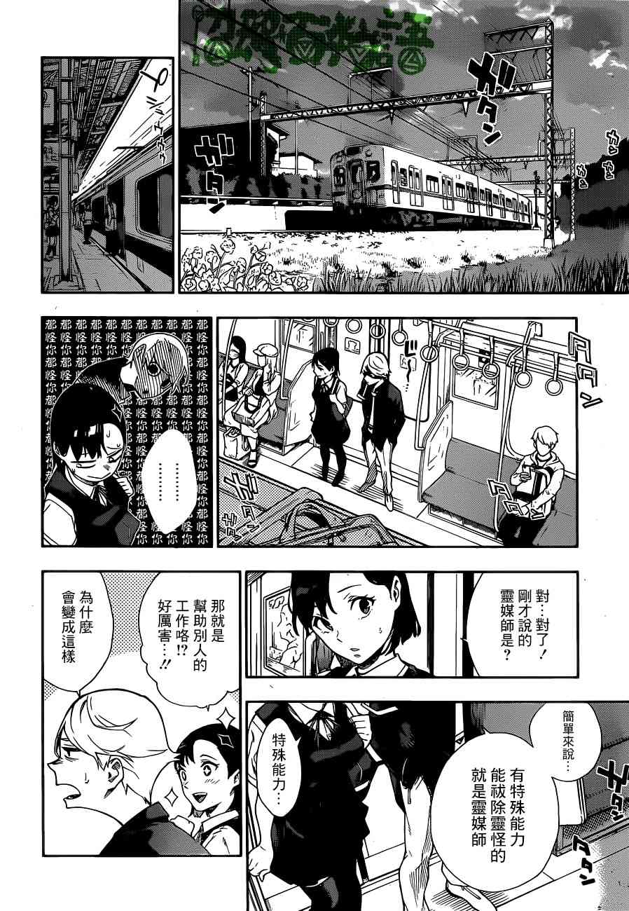 🍔靈視少年 1话 第21页
