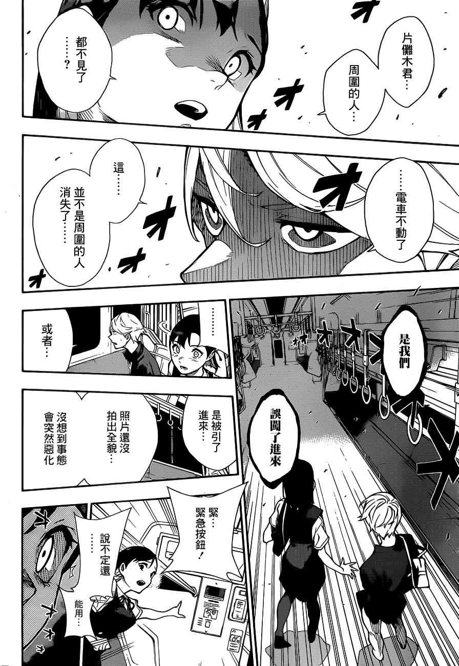 🍔靈視少年 1话 第25页