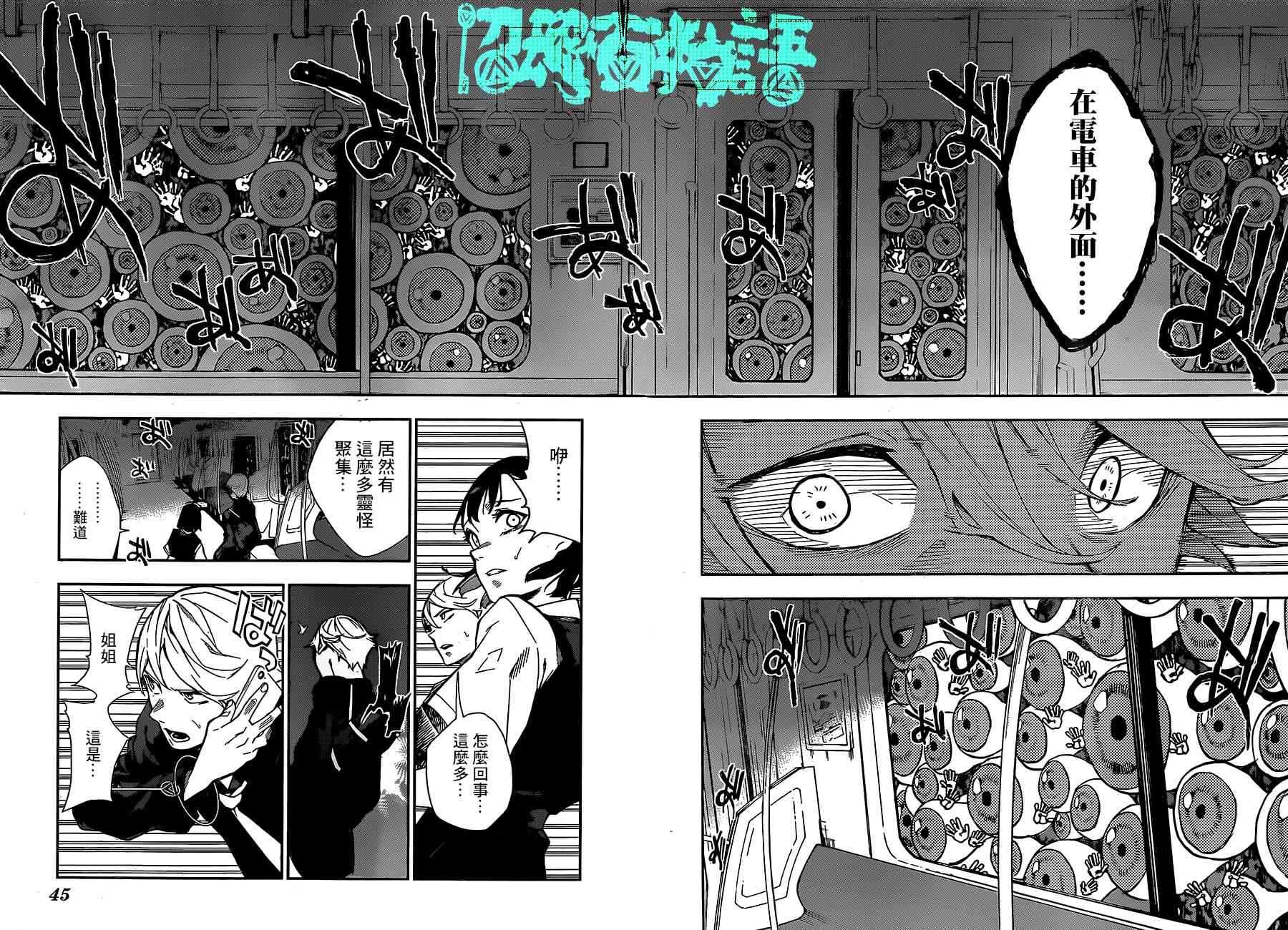 🍔靈視少年 1话 第27页