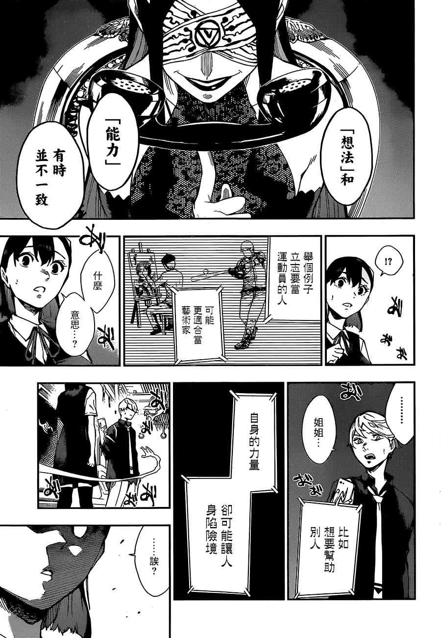 🍔靈視少年 1话 第29页