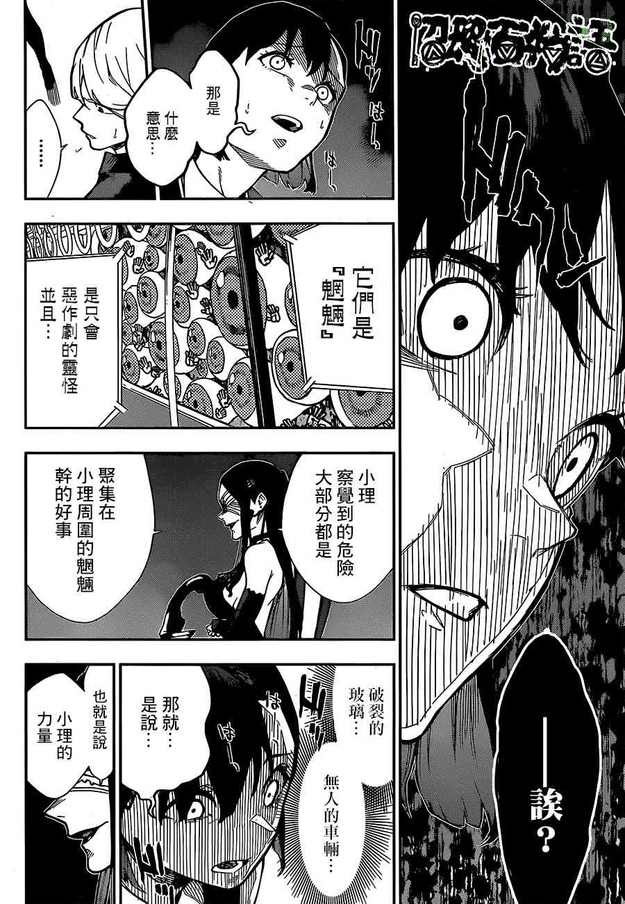 🍔靈視少年 1话 第30页