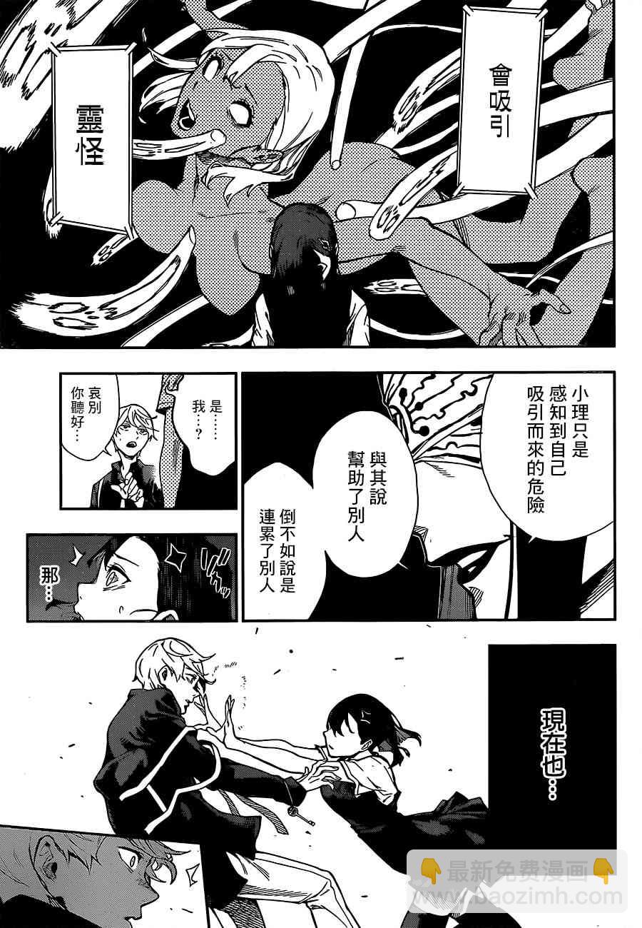 🍔靈視少年 1话 第31页