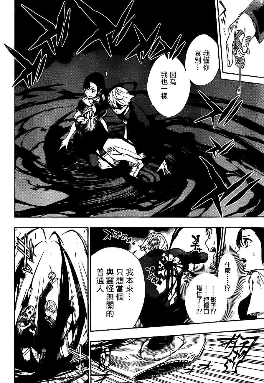 🍔靈視少年 1话 第38页