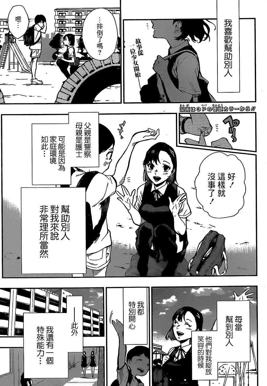 🍔靈視少年 1话 第4页