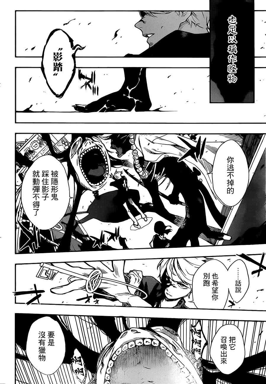 🍔靈視少年 1话 第42页