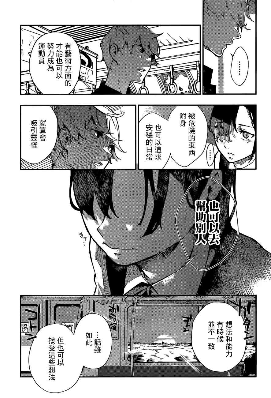 🍔靈視少年 1话 第48页