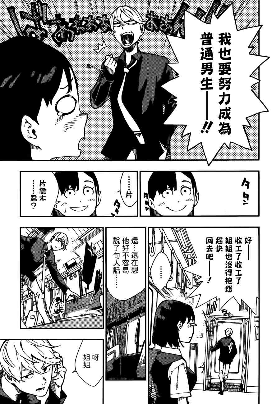 🍔靈視少年 1话 第50页