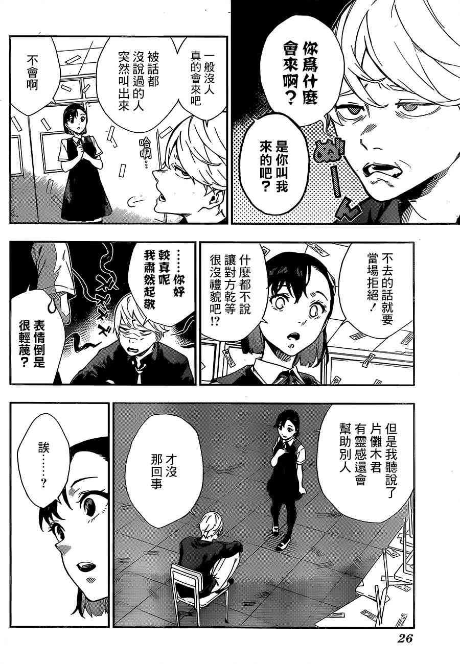 🍔靈視少年 1话 第9页