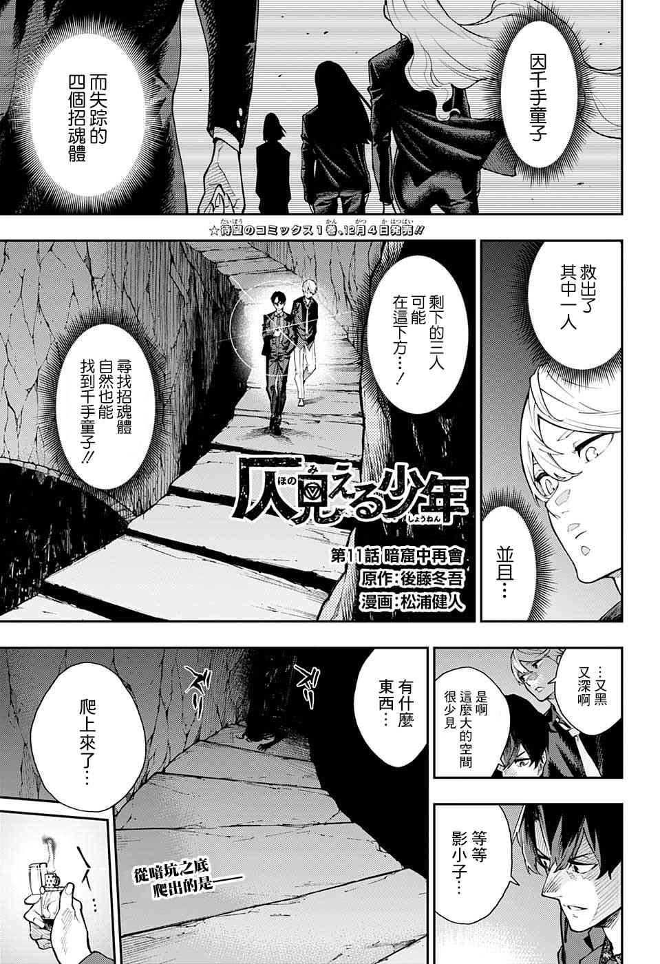 🍔靈視少年 11话 第1页