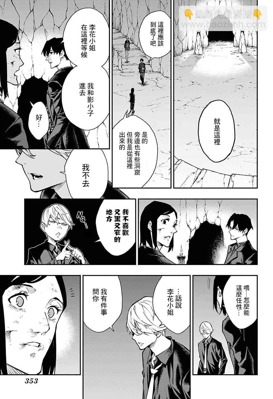 🍔靈視少年 11话 第11页