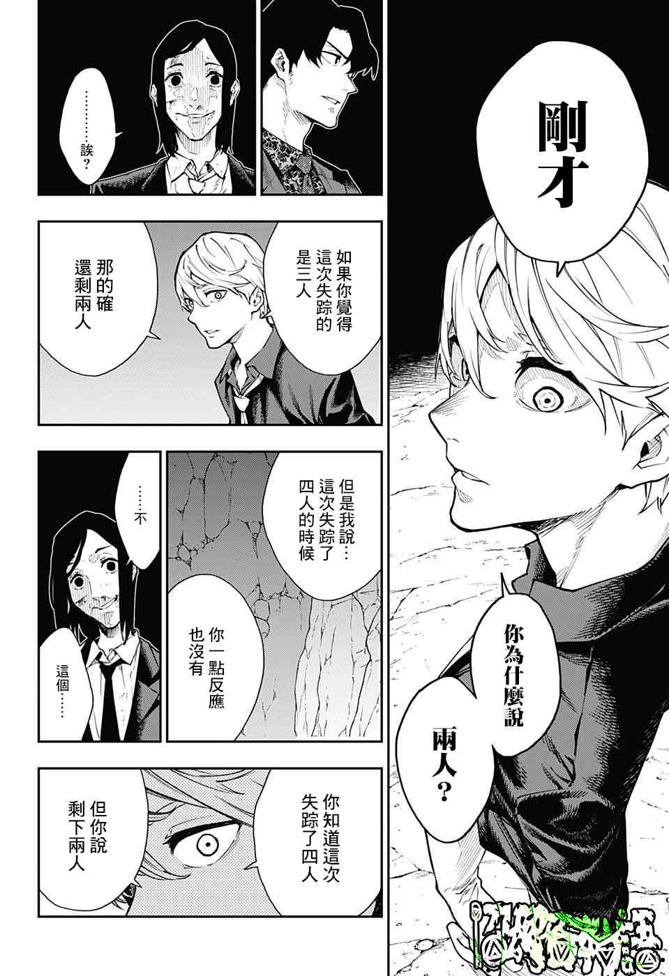 🍔靈視少年 11话 第12页