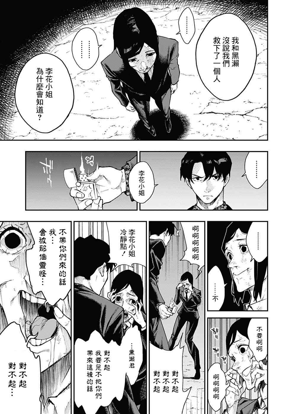 🍔靈視少年 11话 第13页