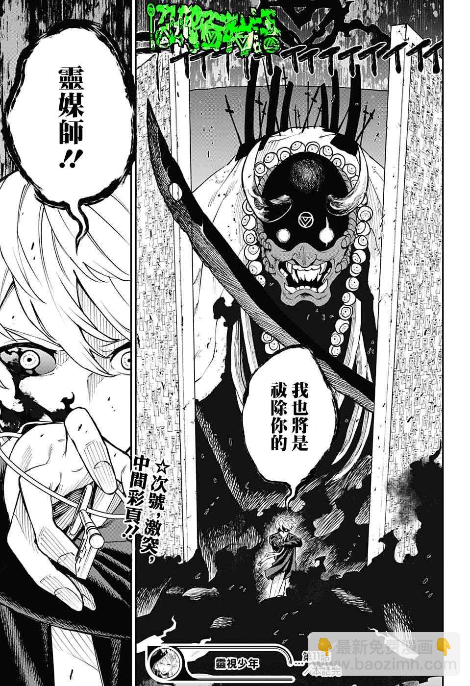 🍔靈視少年 11话 第19页