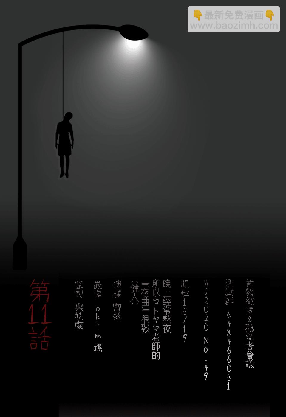 🍔靈視少年 11话 第20页
