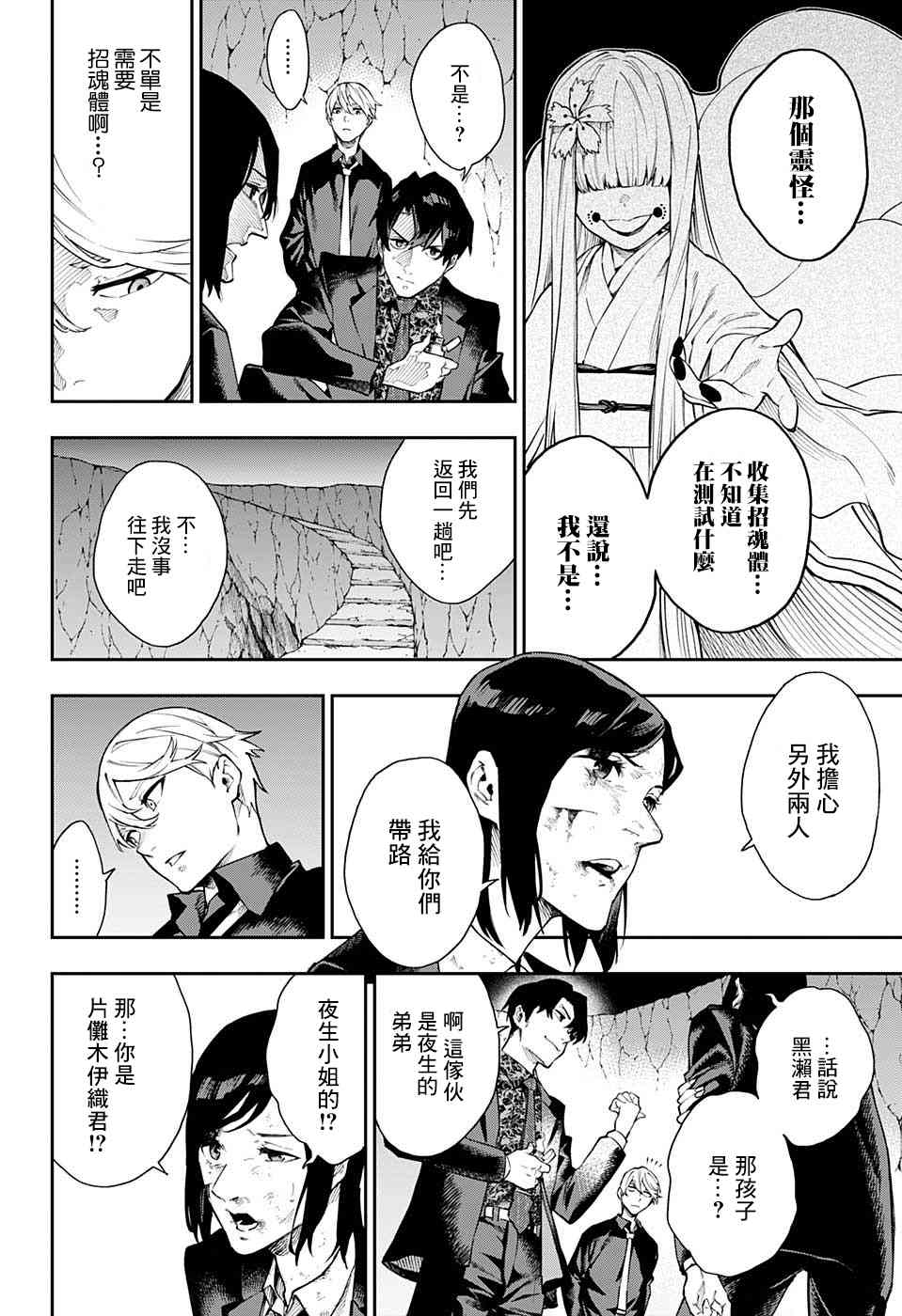 🍔靈視少年 11话 第4页