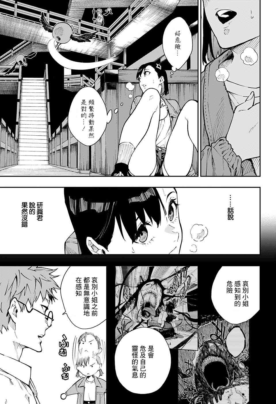 🍔靈視少年 11话 第7页